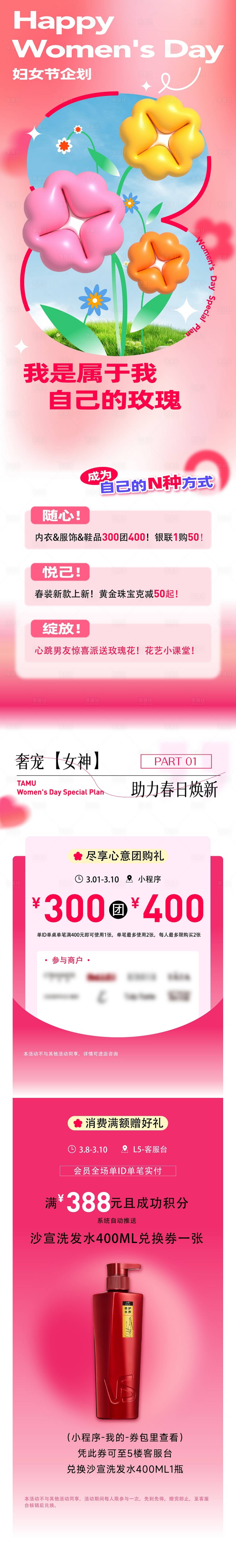 源文件下載【享設(shè)計(jì)】搜索編號(hào)：70740029363036309【地產(chǎn)商業(yè)婦女節(jié)活動(dòng)長圖】
