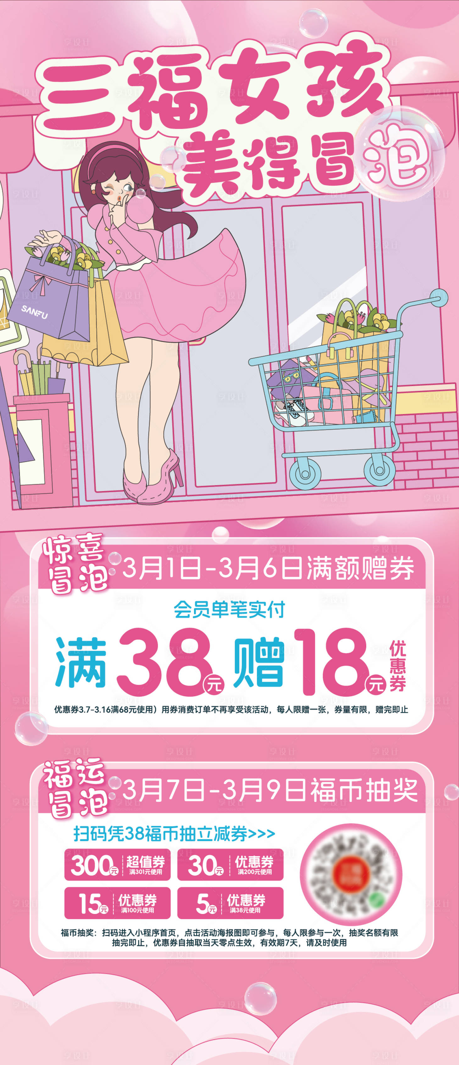 源文件下載【享設(shè)計(jì)】搜索編號(hào)：70630029560895637【購物活動(dòng)插畫營(yíng)銷海報(bào)】