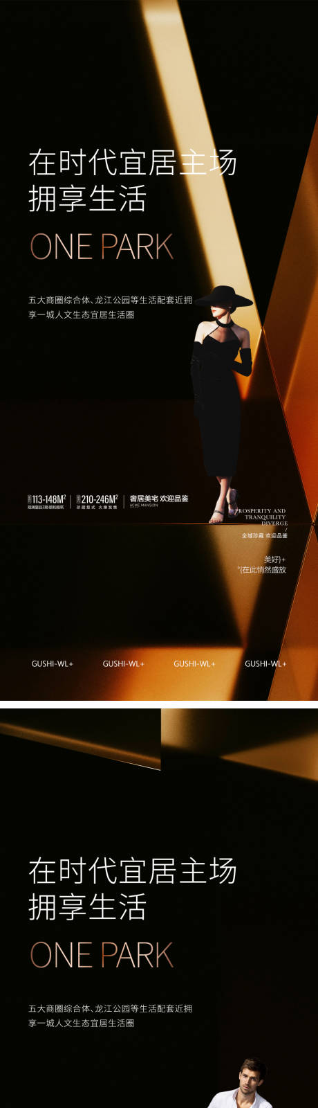 源文件下載【享設計】搜索編號：65910029695514940【地產高端大平層系列海報】