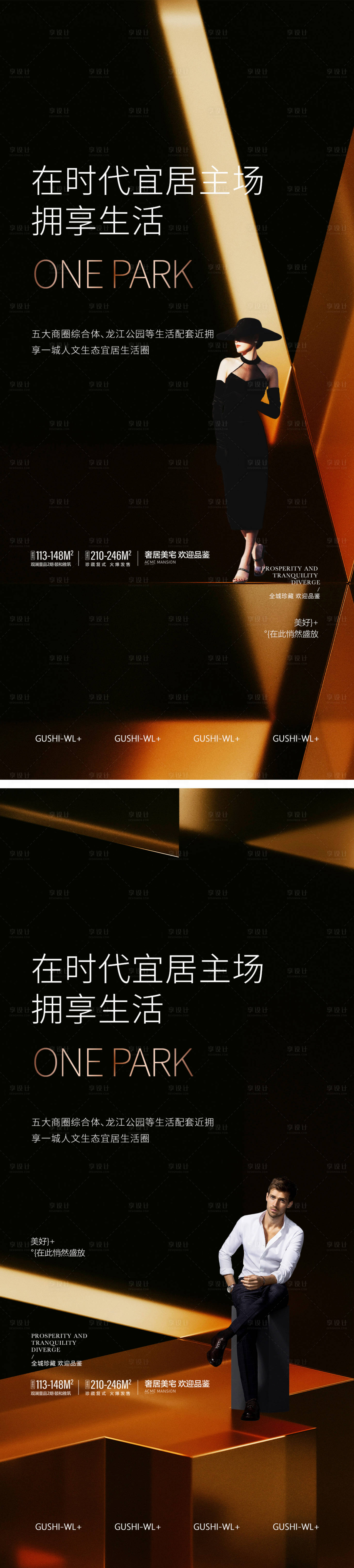 源文件下载【地产高端大平层系列海报】编号：65910029695514940
