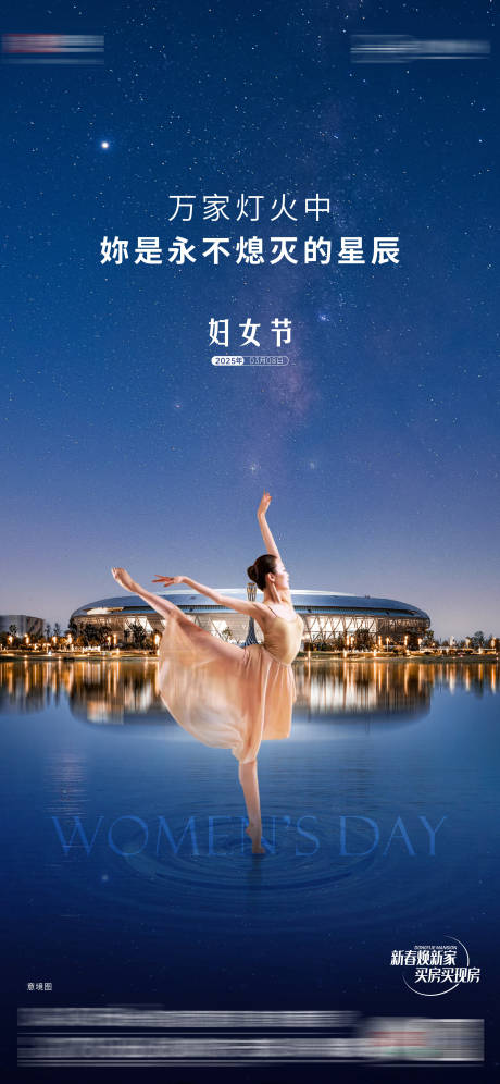 源文件下载【地产妇女节海报】编号：87780029202029614