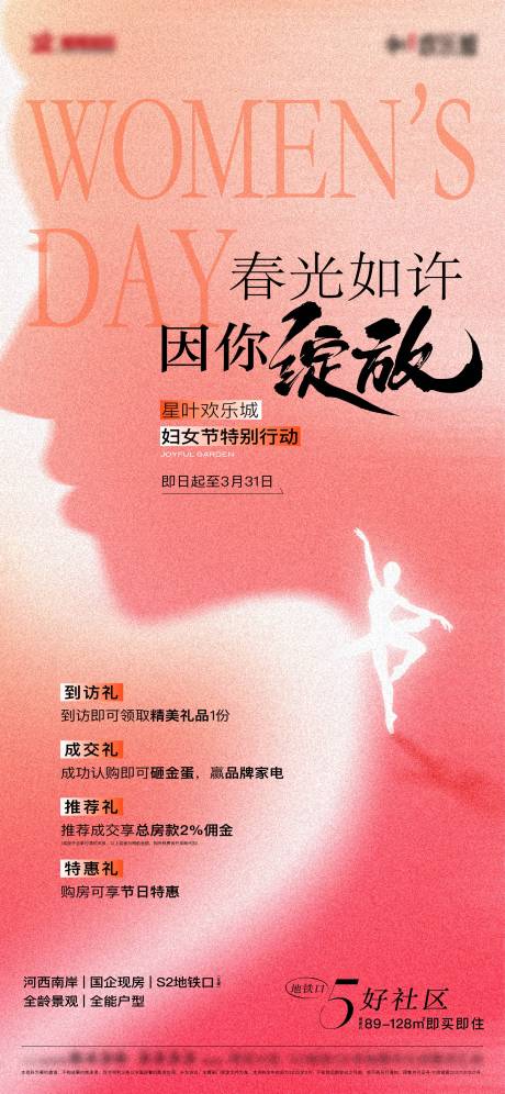 源文件下载【妇女节 】编号：16910029736227690