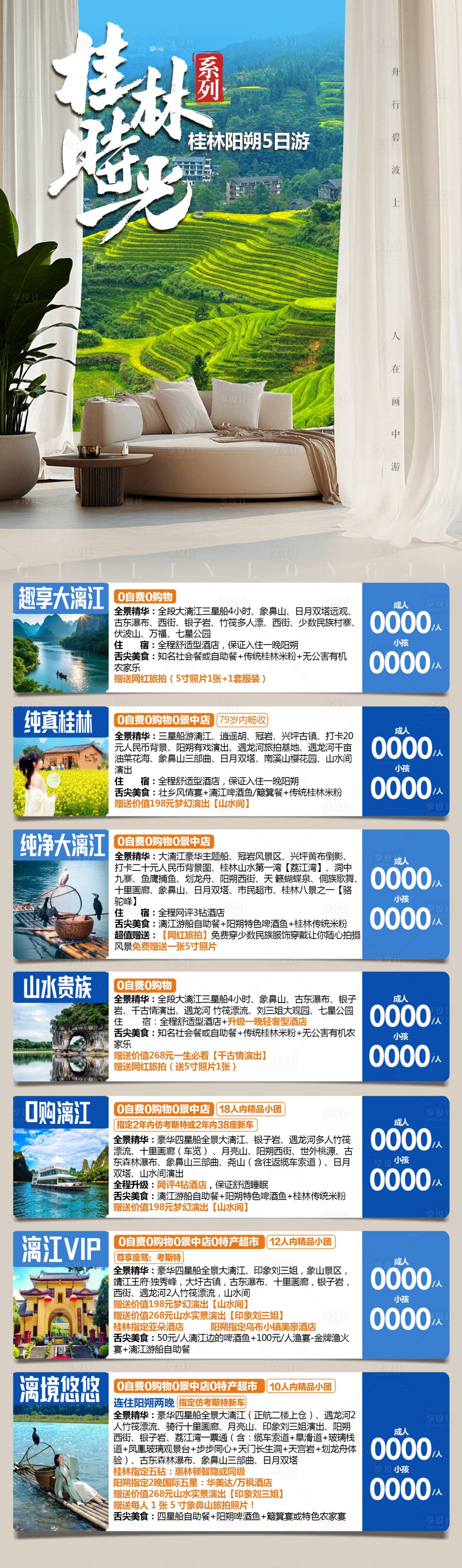 源文件下载【桂林旅游长图】编号：54570029284944011