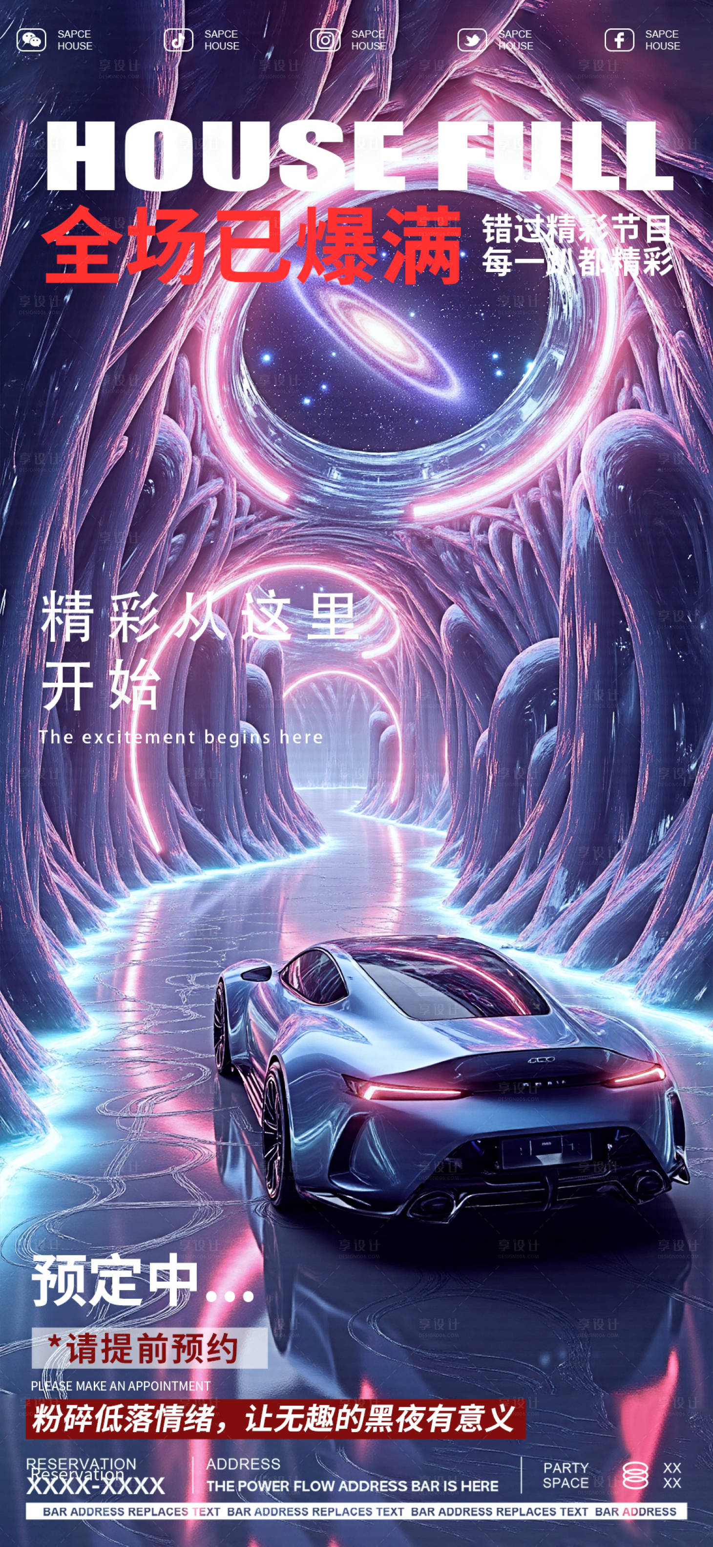 源文件下载【享设计】搜索编号：16570029850197737【酒吧质感品质日常邀约海报】