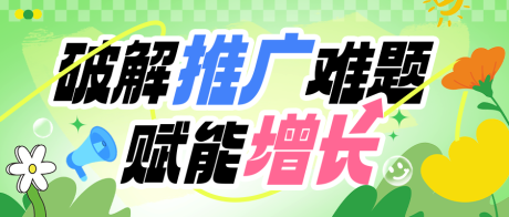 源文件下载【春季运营推广公众号首图】编号：35200029705394982
