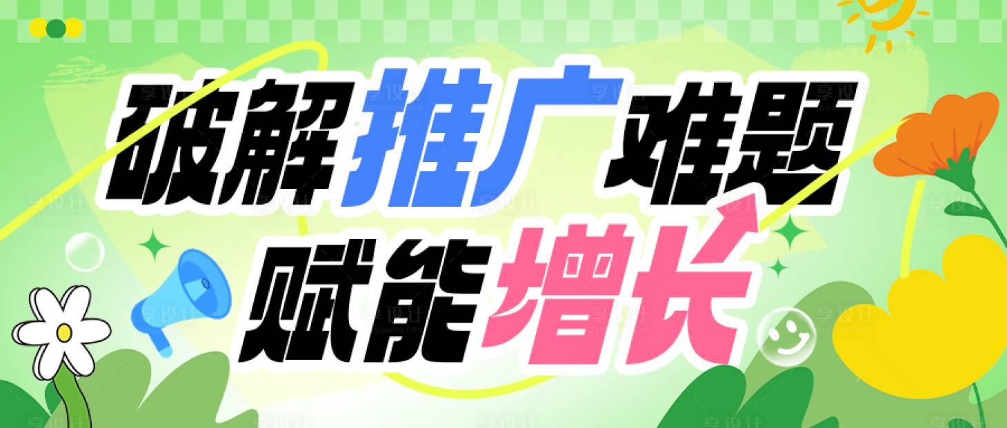 源文件下载【享设计】搜索编号：35200029705394982【春季运营推广公众号首图】
