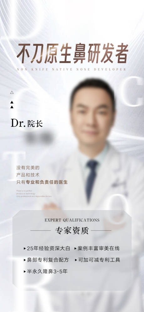 医生人物海报
