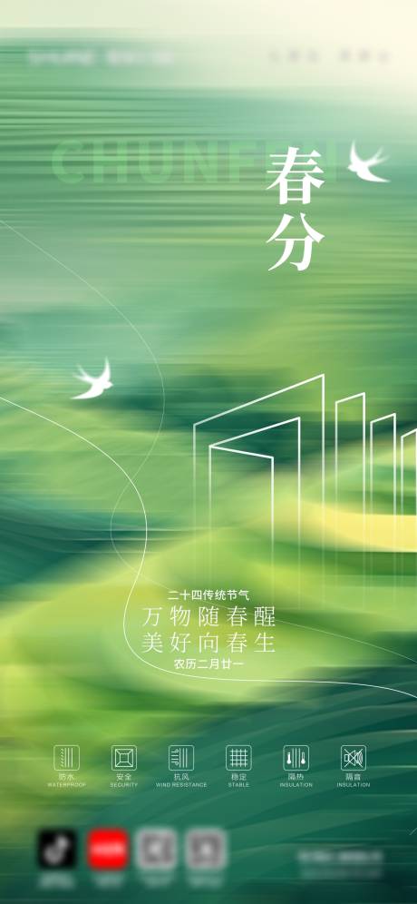 源文件下载【享设计】搜索编号：25500029558584582【春分门窗节气海报】