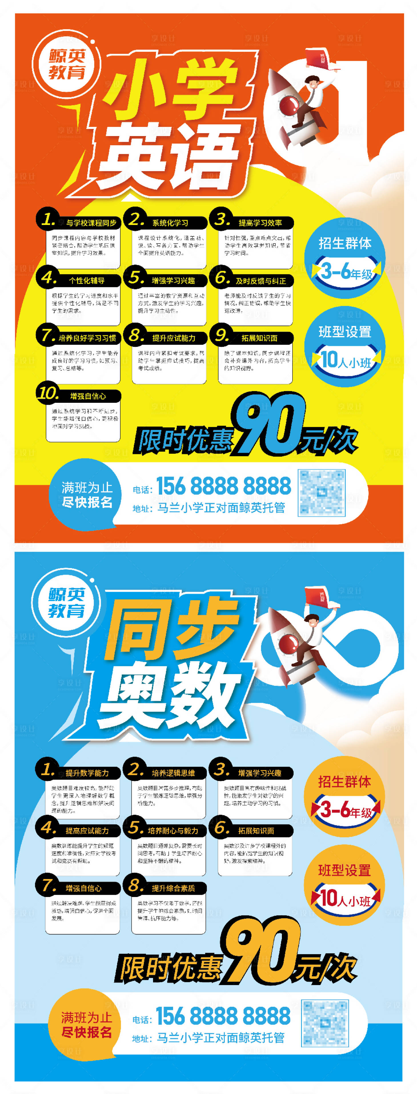 源文件下载【享设计】搜索编号：55170029543175486【奥数英语DM宣传单】