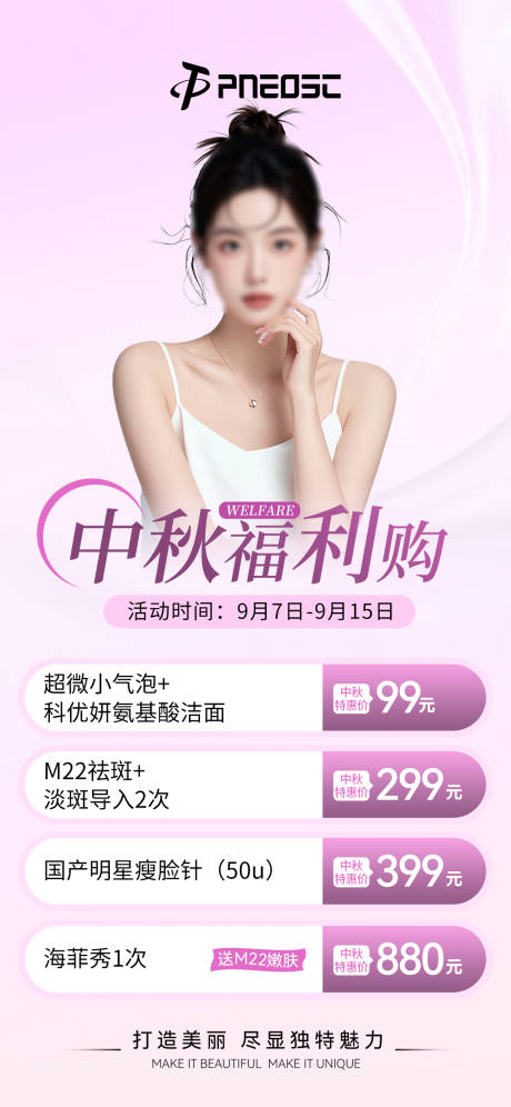 源文件下载【中秋福利购项目海报】编号：87370029609321597