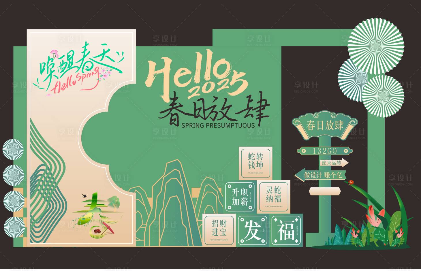 源文件下載【享設計】搜索編號：71490029172766708【春日放肆美陳】