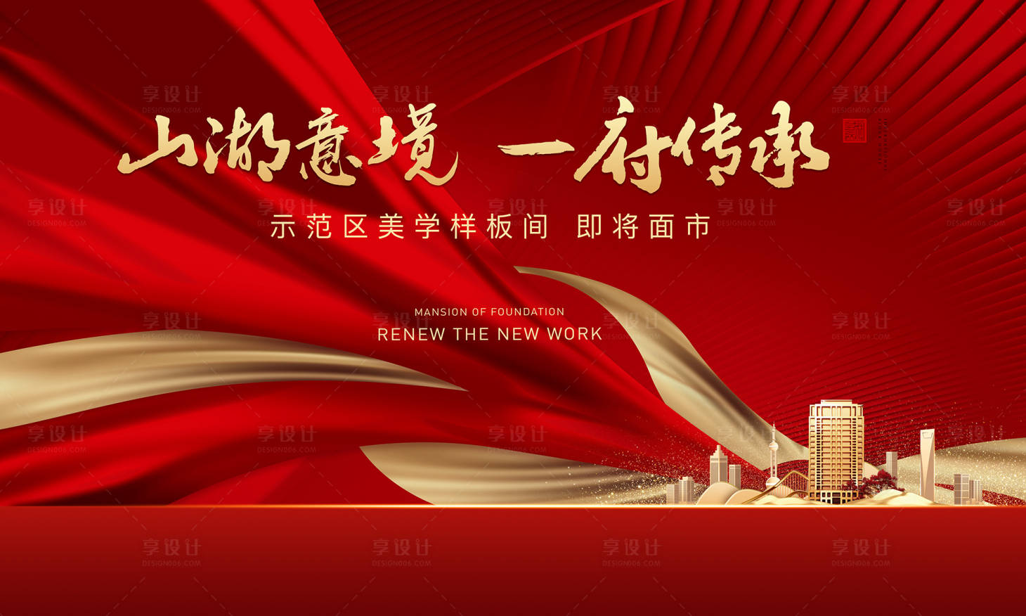源文件下載【享設計】搜索編號：29510029602229202【房地產戶外】