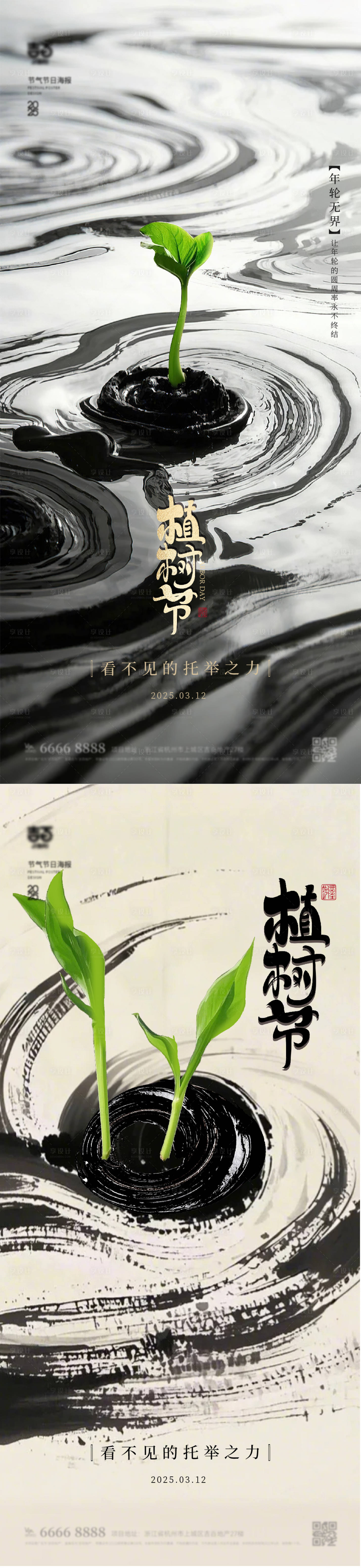 源文件下載【312植樹(shù)節(jié)海報(bào)】編號(hào)：51940029278621896