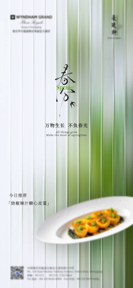 源文件下载【酒店春分二十四节气海报】编号：41360029594145504