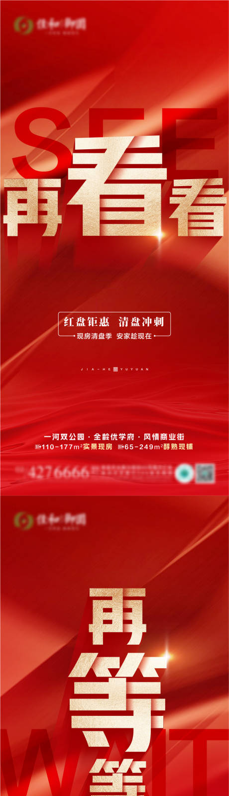 源文件下载【享设计】搜索编号：53340029838069870【红金质感大字报】