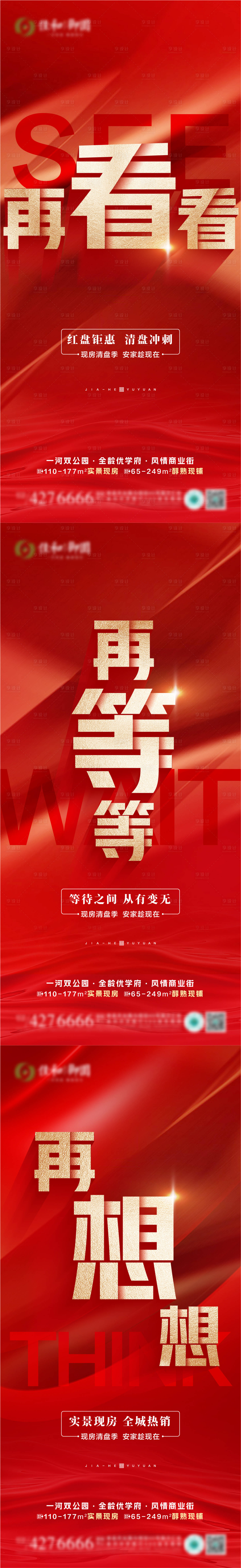 源文件下载【享设计】搜索编号：53340029838069870【红金质感大字报】