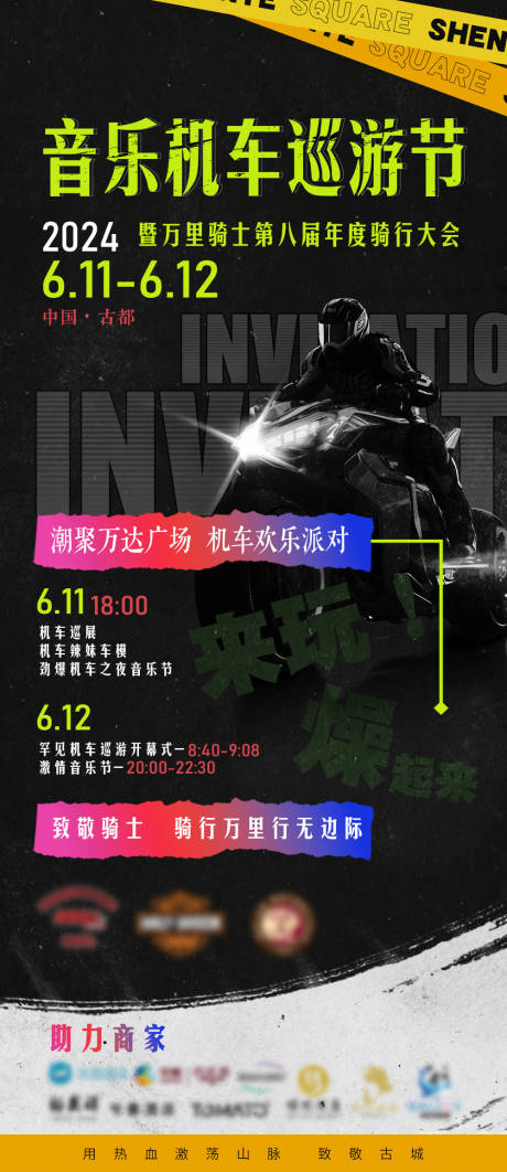 源文件下載【地產音樂機車巡游節海報】編號：75900029482597003