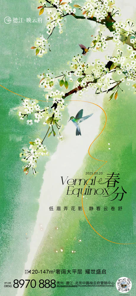 源文件下載【享設計】搜索編號：23500029171839274【春分海報】