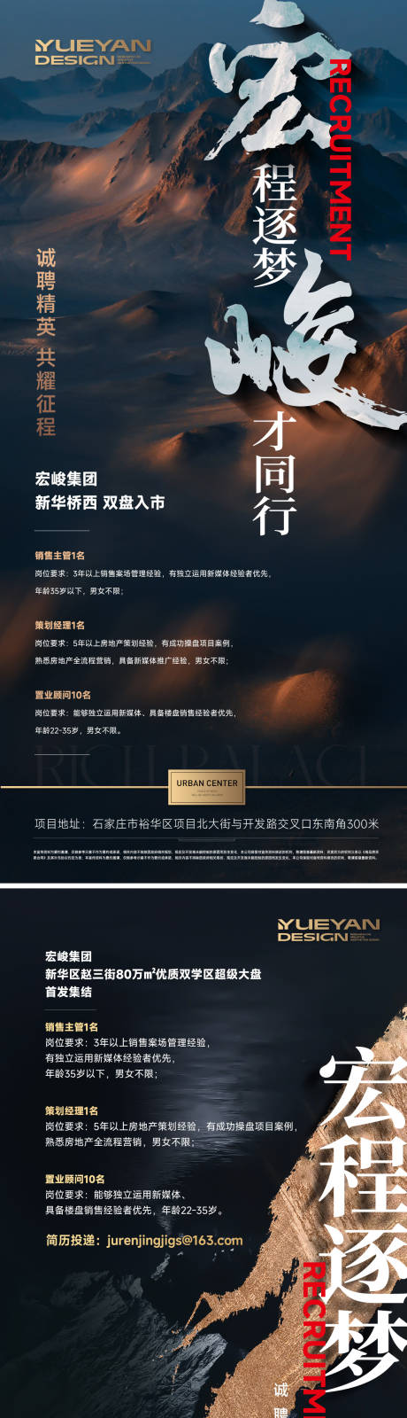 源文件下载【地产招聘海报】编号：26630029149536080