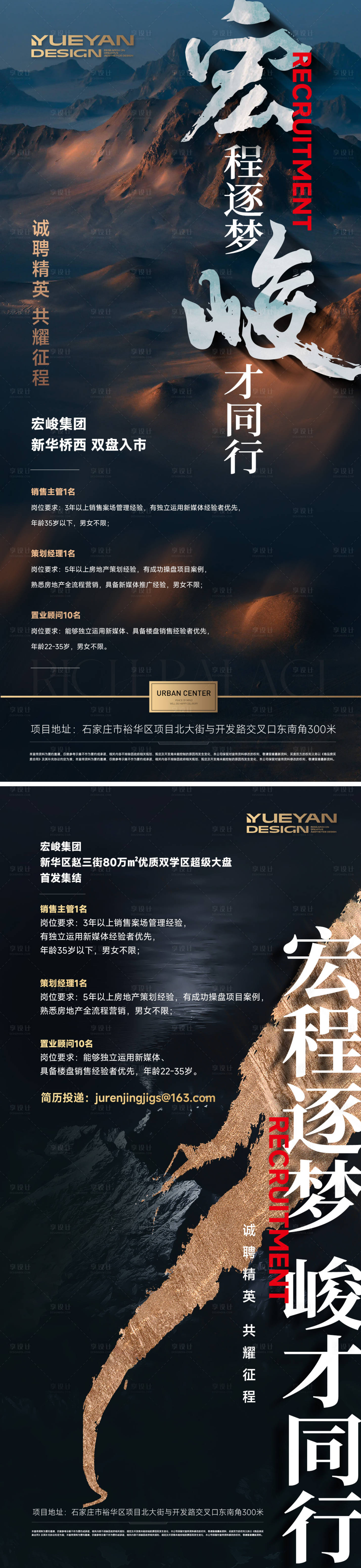 源文件下載【地產招聘海報】編號：26630029149536080