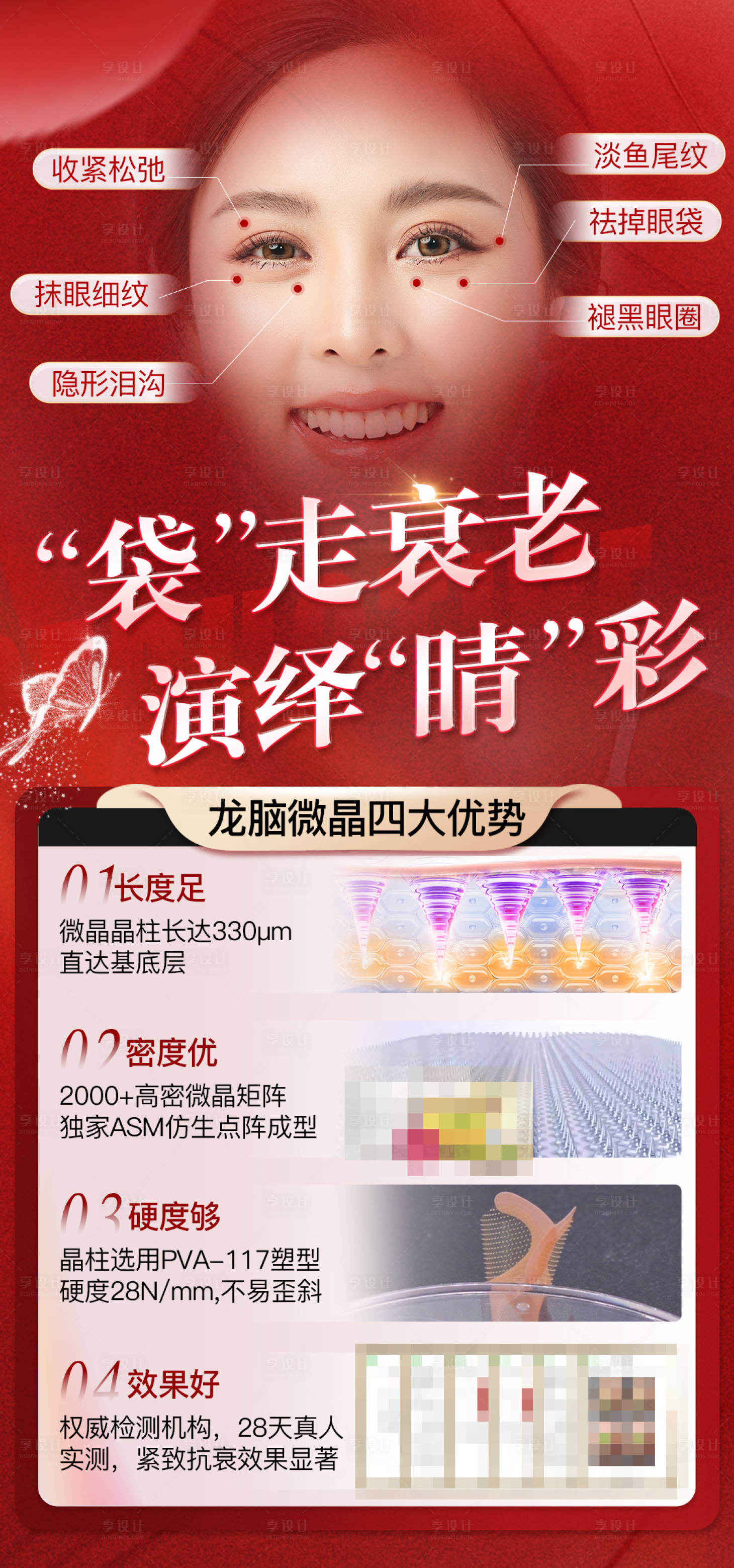 源文件下载【享设计】搜索编号：28950029130309622【医美红色海报】