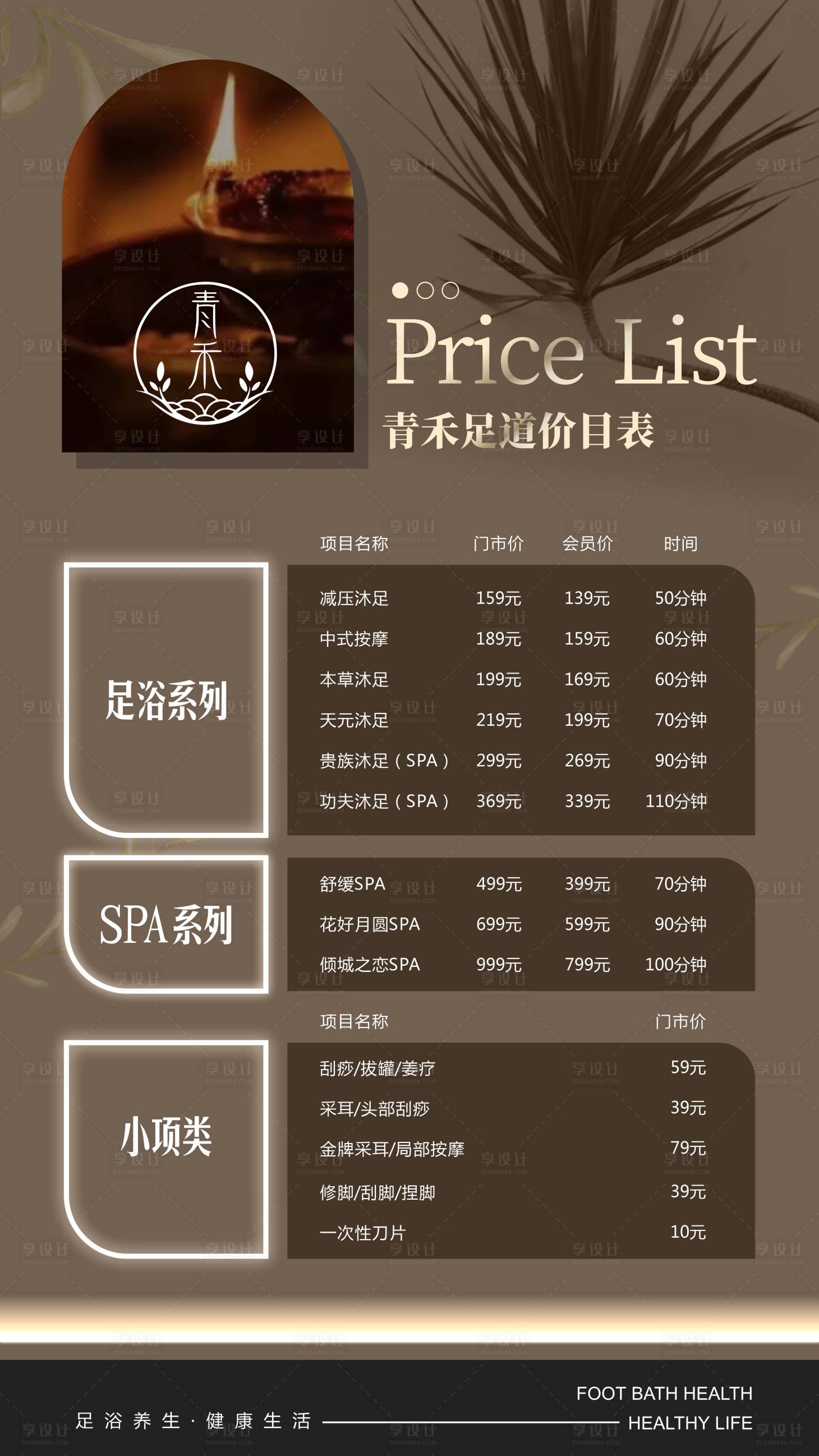 源文件下载【足浴价目表】编号：34420029739429609