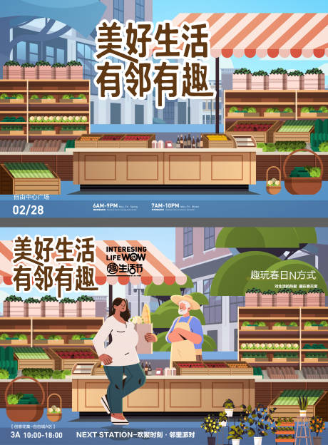 源文件下载【美好生活海报展板】编号：98740029590263281
