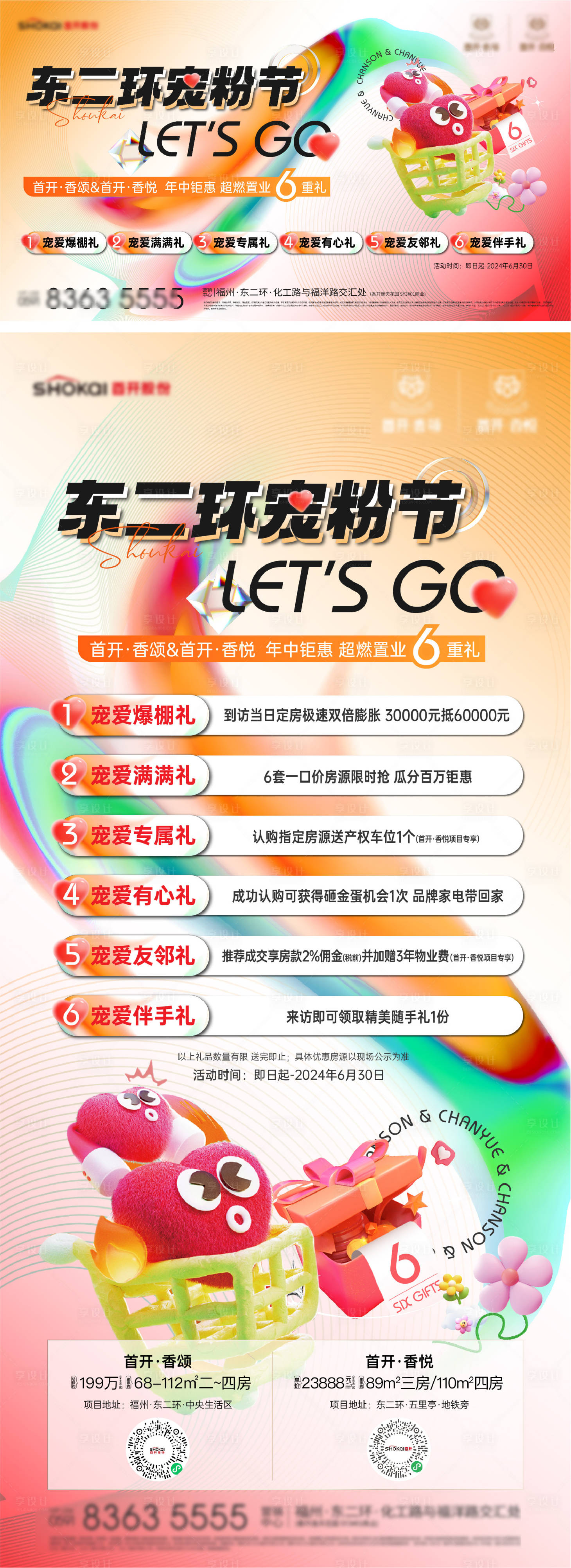 源文件下載【地產(chǎn)購(gòu)房節(jié)寵粉節(jié)直六重禮主畫面kv】編號(hào)：96920029790818198