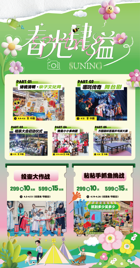 源文件下载【商场春季活动宣传物料展架】编号：76230029775063016