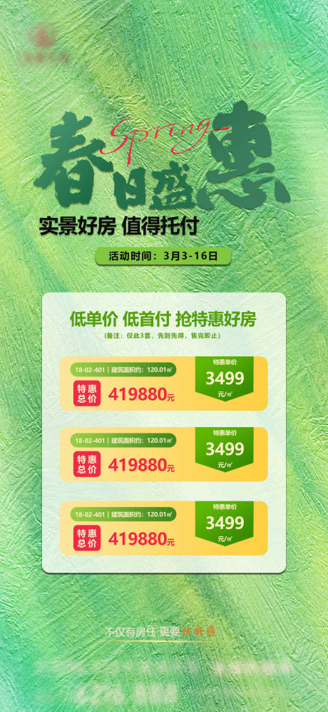 源文件下载【房地产现房春天促销活动海报】编号：98280029211429656