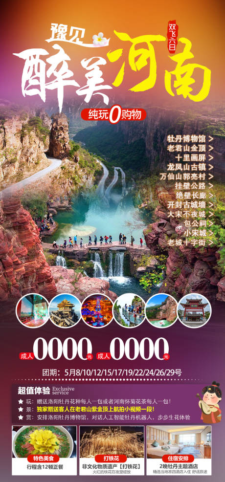 源文件下載【河南旅游】編號(hào)：57200029346262398