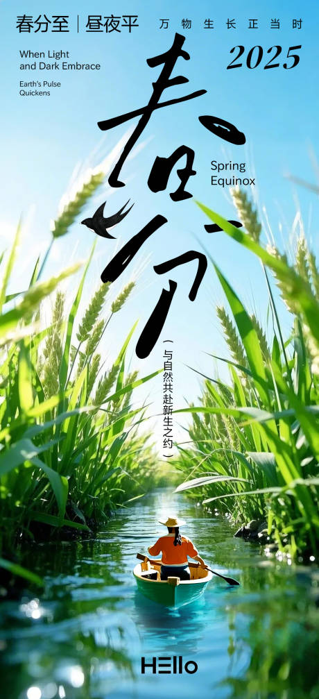 源文件下载【春分节气移动端海报】编号：89180029367887384