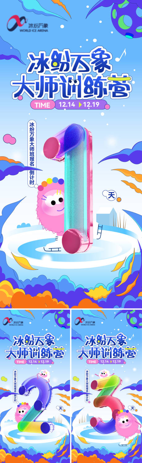 源文件下载【卡通插画滑冰训练营倒计时】编号：22100029218797326