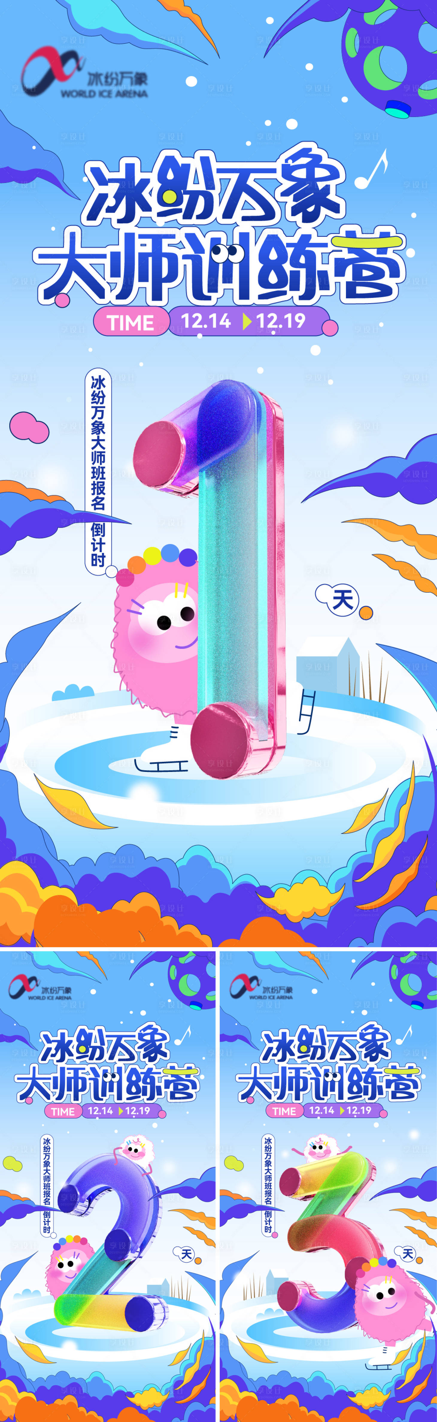 源文件下載【卡通插畫滑冰訓(xùn)練營倒計時】編號：22100029218797326