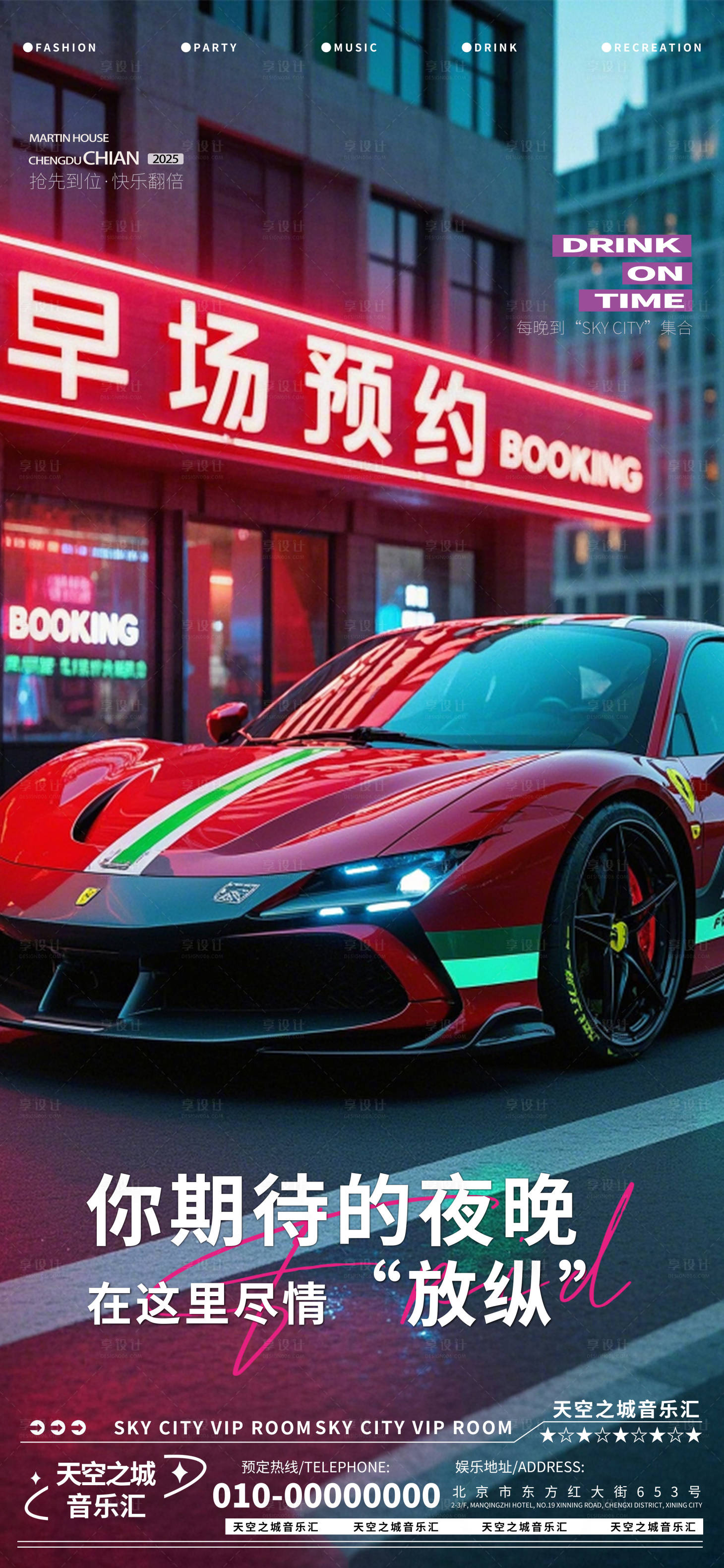 源文件下载【享设计】搜索编号：94630029717585977【酒吧夜店娱乐早场转场预定预约】