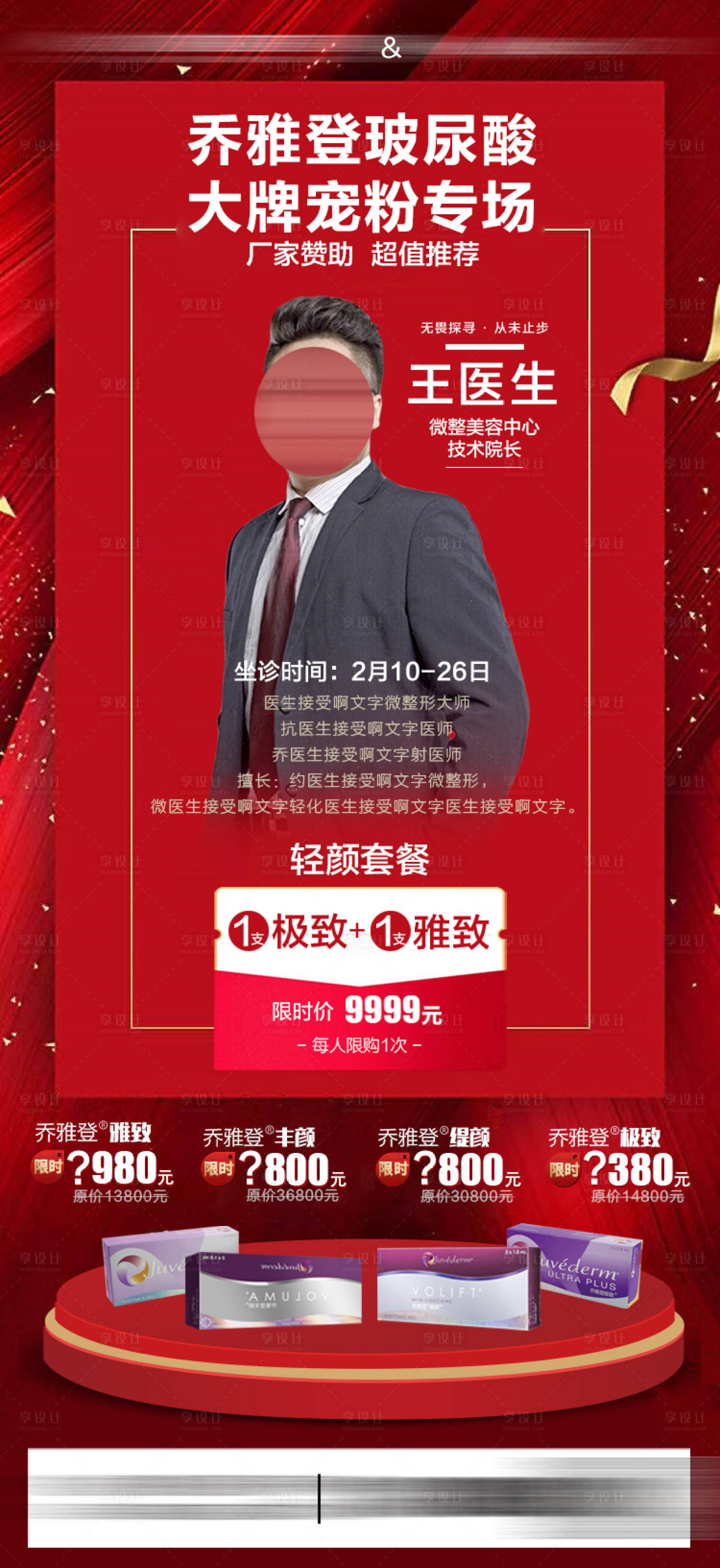 源文件下载【享设计】搜索编号：77000029668044626【医生专家坐诊海报】
