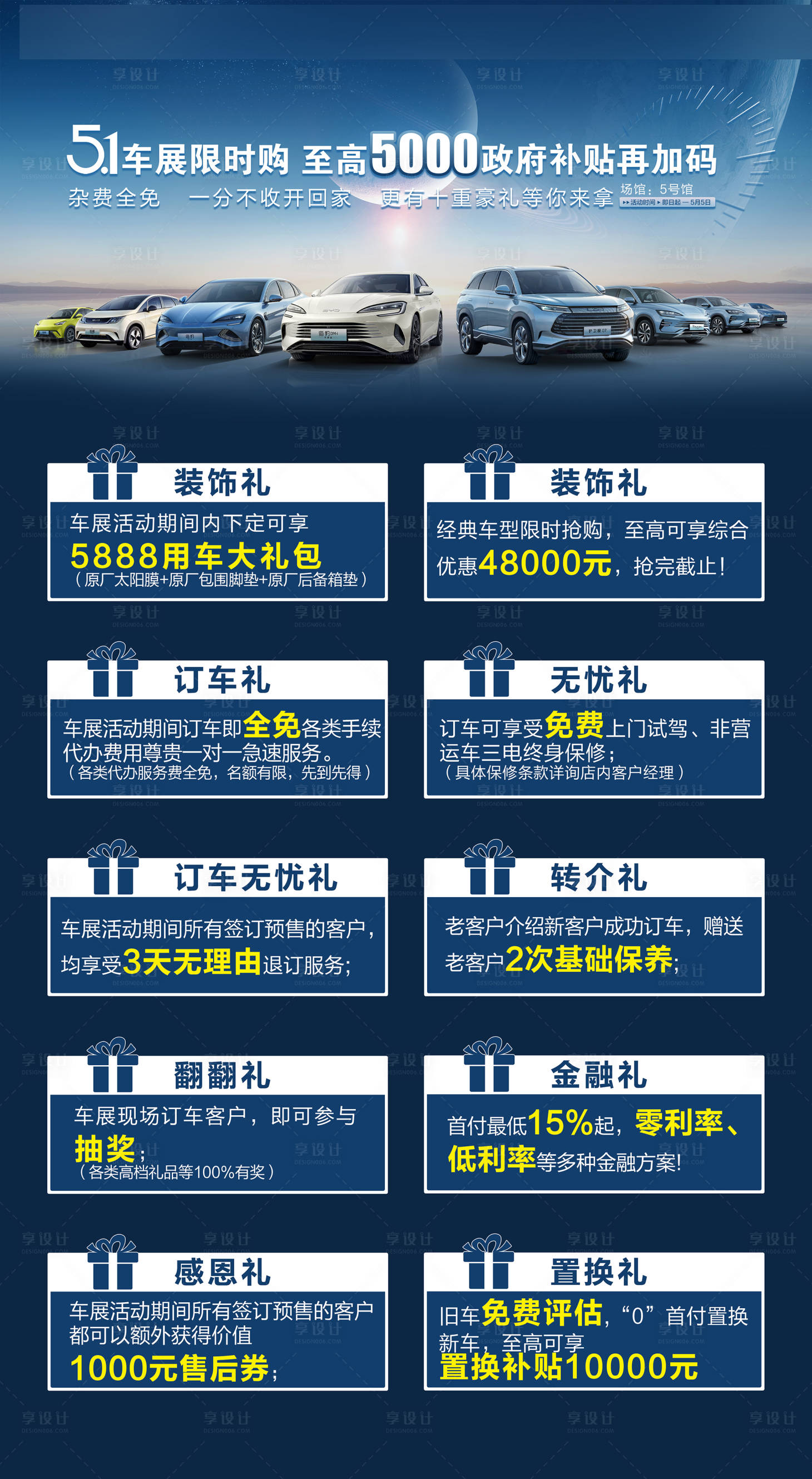 源文件下載【享設(shè)計】搜索編號：11570029687294669【汽車政策海報展板】