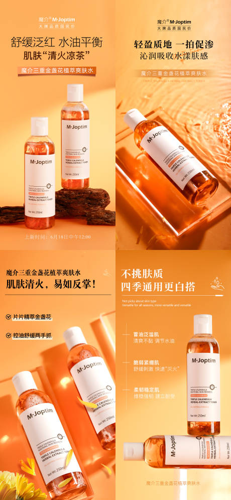 源文件下載【享設計】搜索編號：71950029765971352【爽膚水海報】