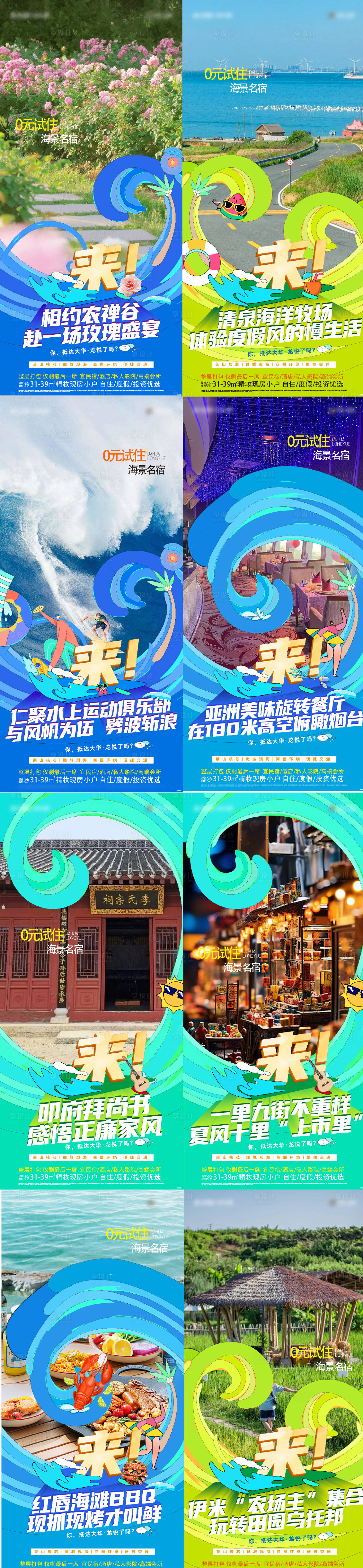 源文件下載【享設計】搜索編號：45720029395226500【房地產文旅公寓系列海報】