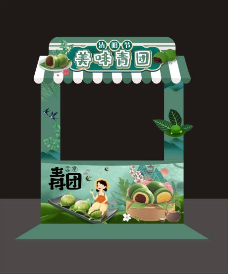 源文件下载【清明青团  】编号：33650029297408974