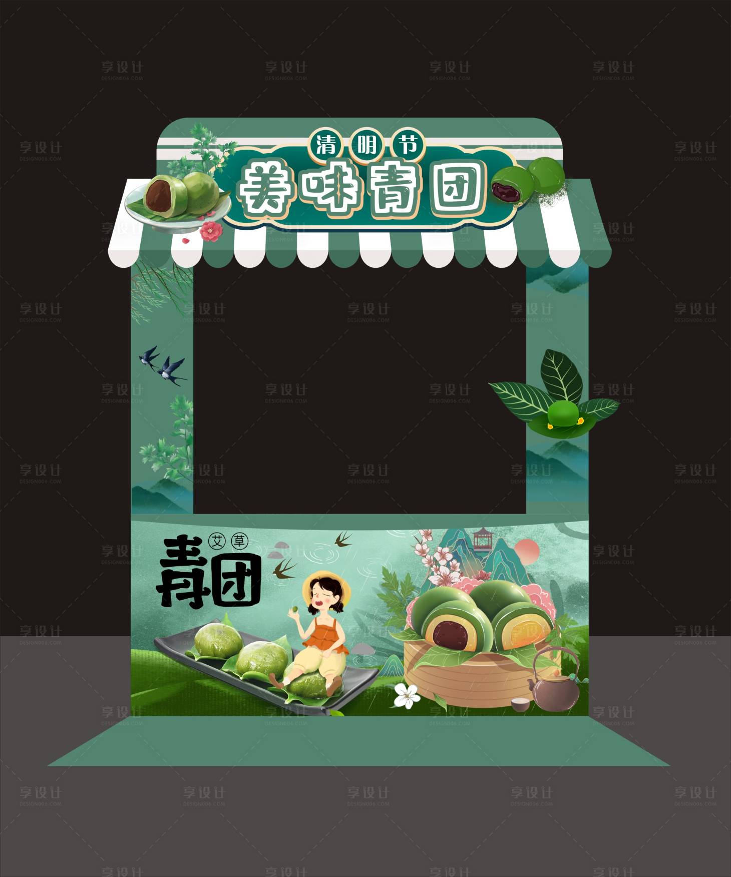 源文件下載【享設計】搜索編號：33650029297408974【清明青團  】
