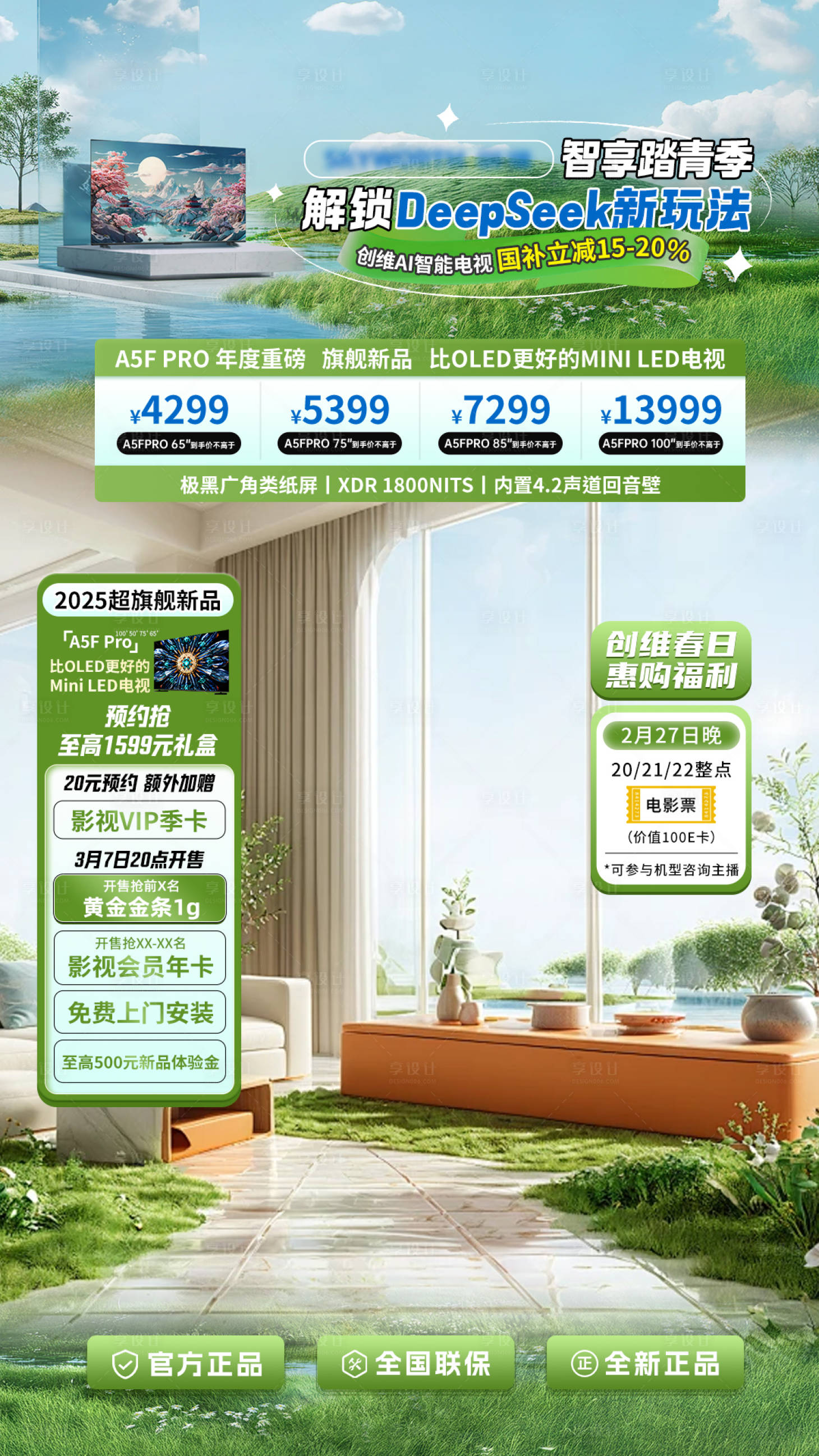 源文件下载【享设计】搜索编号：11630029786523219【绿色新春焕新直播间背景贴片】