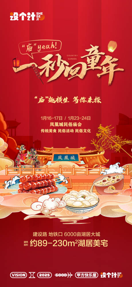 源文件下載【享設計】搜索編號：42660029529496930【廟會暖場活動】