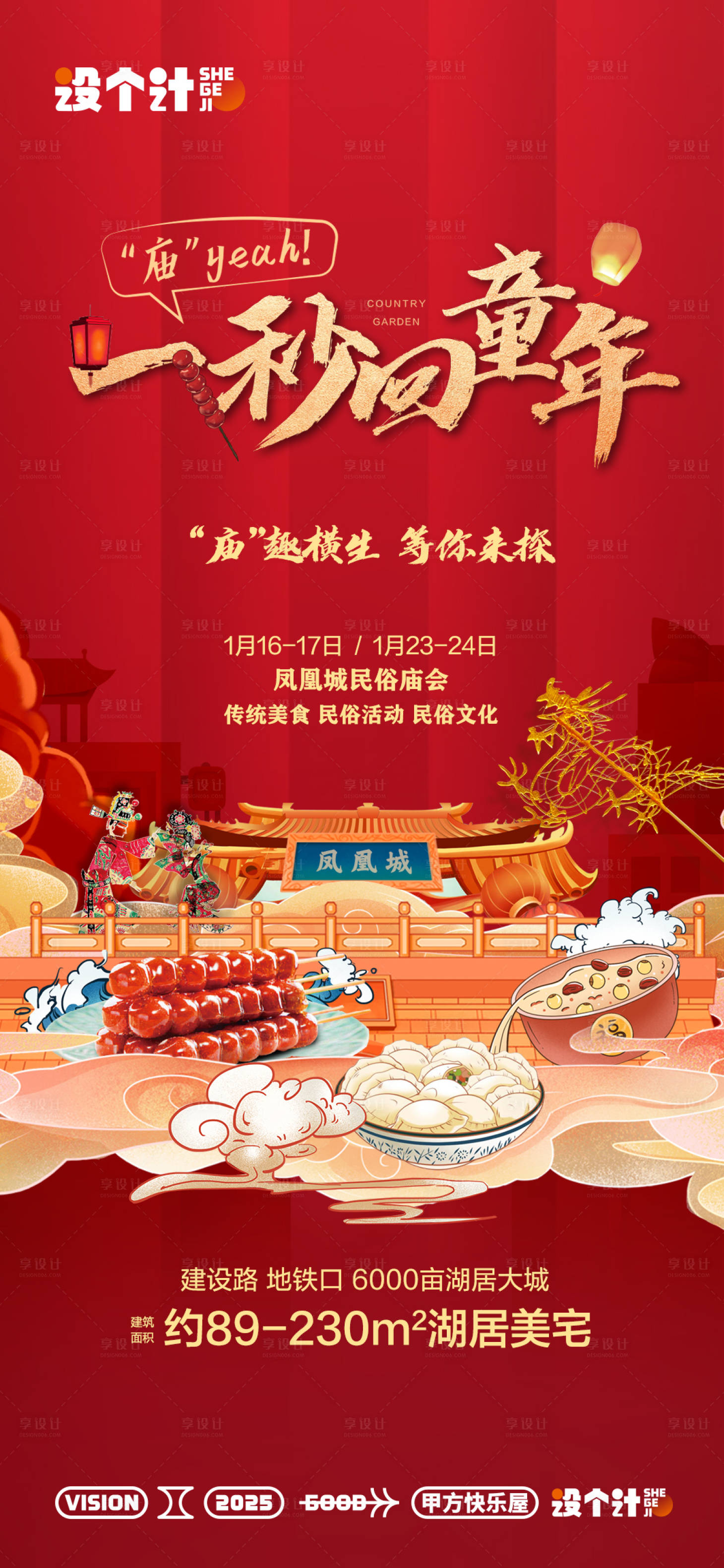 源文件下載【享設計】搜索編號：42660029529496930【廟會暖場活動】