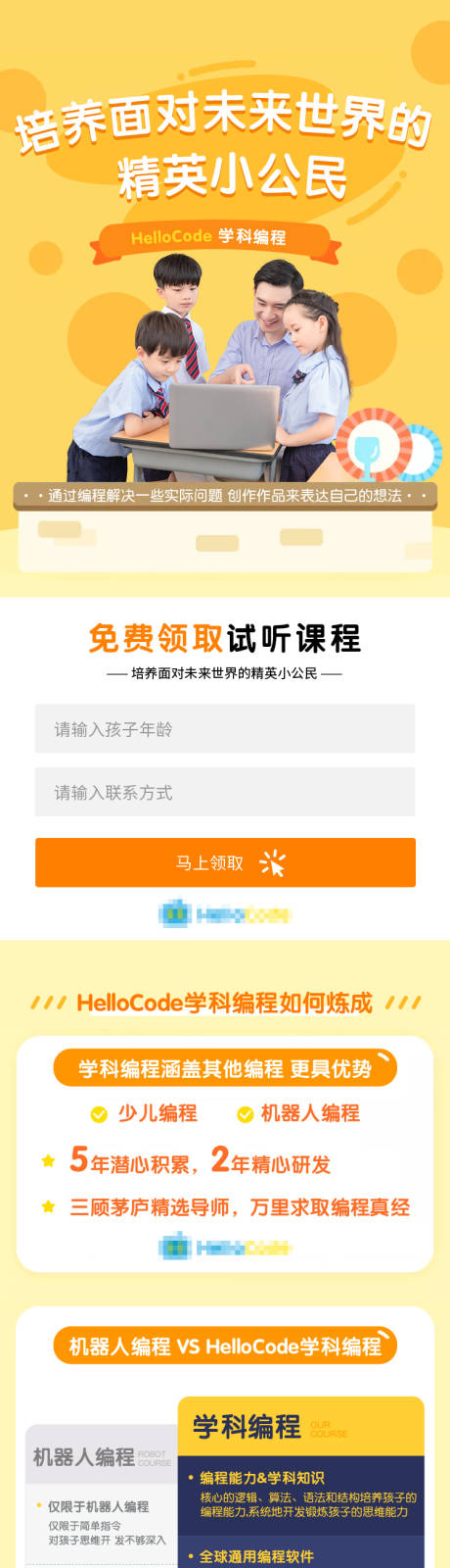 源文件下载【少儿计算机编程长图专题设计】编号：12140029778019027
