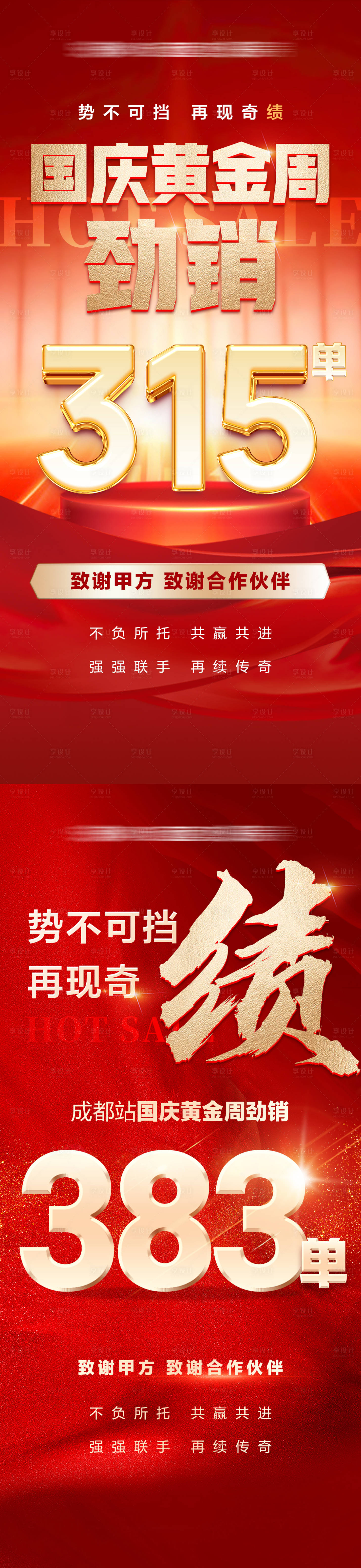 源文件下载【战报海报】编号：35200029236694224