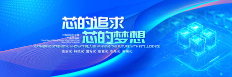 源文件下载【芯片领域产业活动论坛主视觉背景板】编号：36970029567303568
