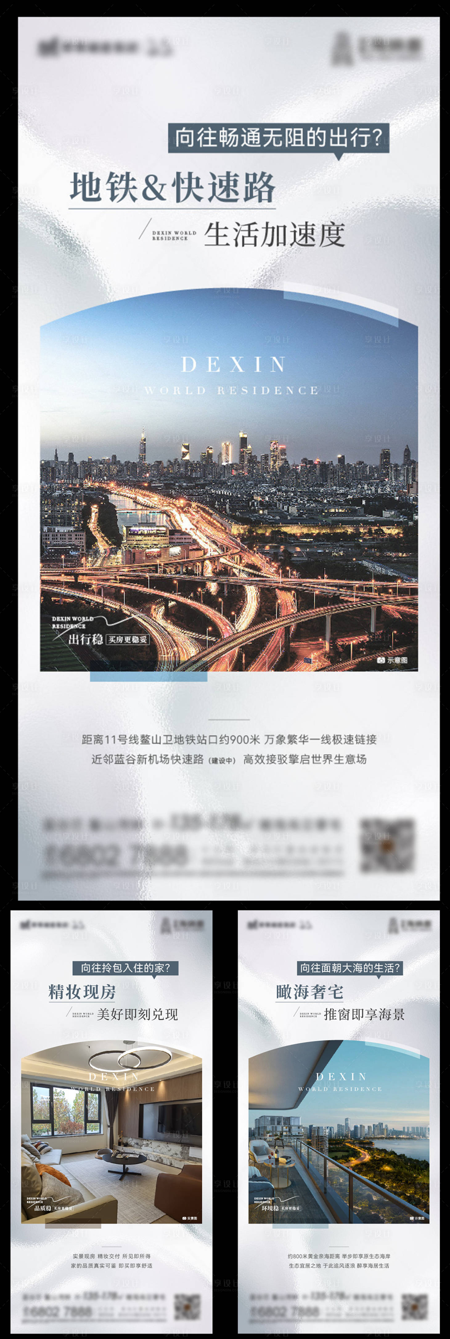 源文件下載【享設計】搜索編號：79380029325896028【地產價值調性海報】