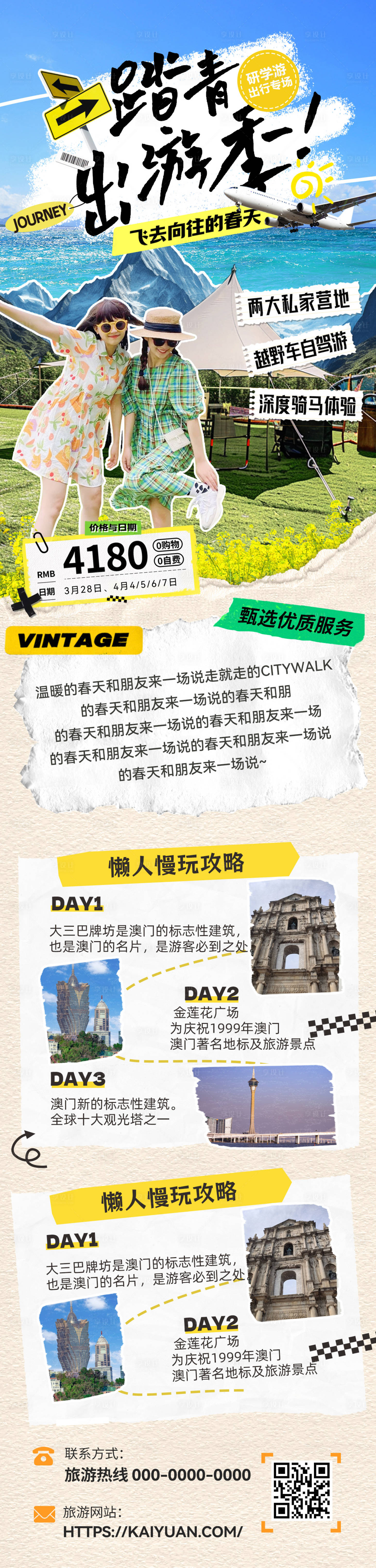 源文件下載【享設(shè)計】搜索編號：93260029677822307【踏青出游季拼接風(fēng)長圖】