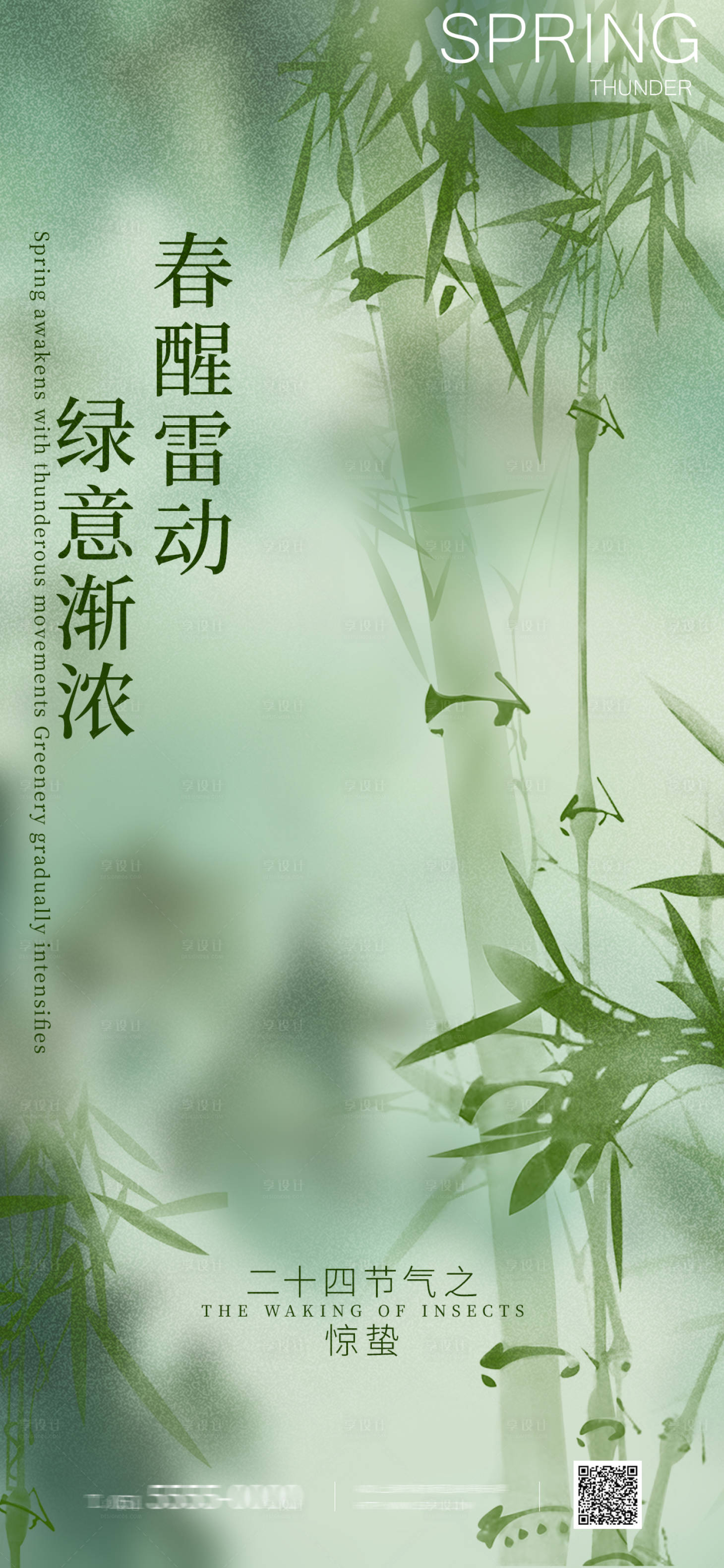 源文件下载【享设计】搜索编号：42990029159232892【惊蛰节气海报】